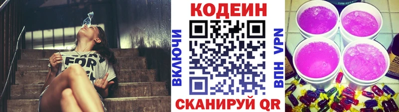 Кодеиновый сироп Lean напиток Lean (лин)  mega ONION  Дмитриев 